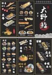 寿司菜单模板