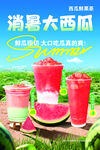 西瓜鲜果茶