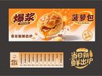 爆浆菠萝包当日鲜出炉