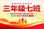 班级手举牌
