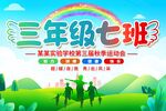 班级手举牌