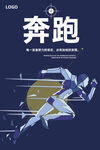 奔跑