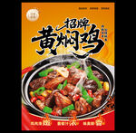 黄焖鸡