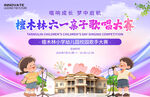 六一儿童节 小学幼儿园音乐大赛