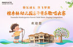 幼儿园亲子音乐歌唱大赛