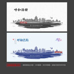 呼和浩特