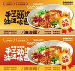 油泼面