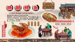 糖醋鲤鱼背景墙