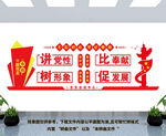 党建文化墙