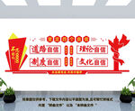 四个自信文化墙