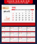2026年台历