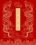 祥瑞升龙双龙纹线描龙海水江崖纹