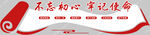 党建文化标语