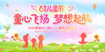 六一儿童节