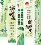 端午节竖幅