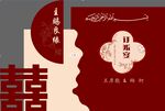 订婚背景