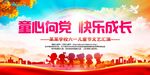 六一儿童节