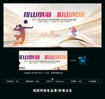 排球赛