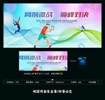 网球赛