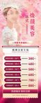 医美美容展架