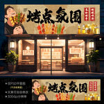 烧烤门头