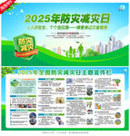 防灾减灾