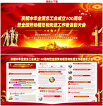 全国总工会成立100周年