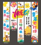 儿童成长主题儿童节挂布