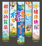 儿童节日儿童节挂布