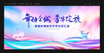 舞蹈汇演