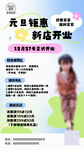  品牌童装 新店开业
