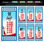 扫黑除恶