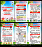 防灾减灾日
