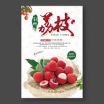 荔枝