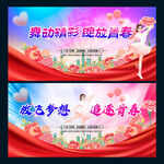 舞蹈汇演