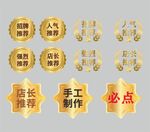 店长推荐标签