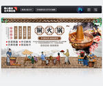 铜火锅