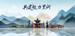黑河