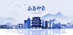 南昌