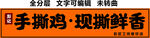 现撕手撕鸡麻辣鲜香小吃门头