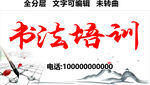 书法培训硬笔软笔招生门头