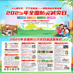 全国防灾减灾日