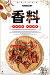 香料