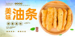 油条