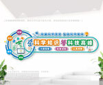 学科室文化墙