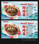 狗肉煲