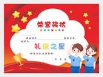 礼仪之星荣誉证书图片