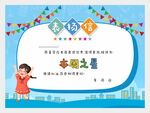 本周之星表扬信表扬信