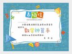 数学表扬信图片