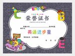 英语荣誉证书图片